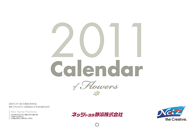 カレンダー2011